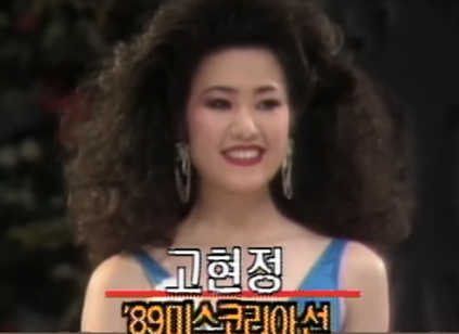 고현정 프로필 나이 고향 학력 미스코리아 방송 연기 경력 전남편 이혼사유 자녀 딸 아들