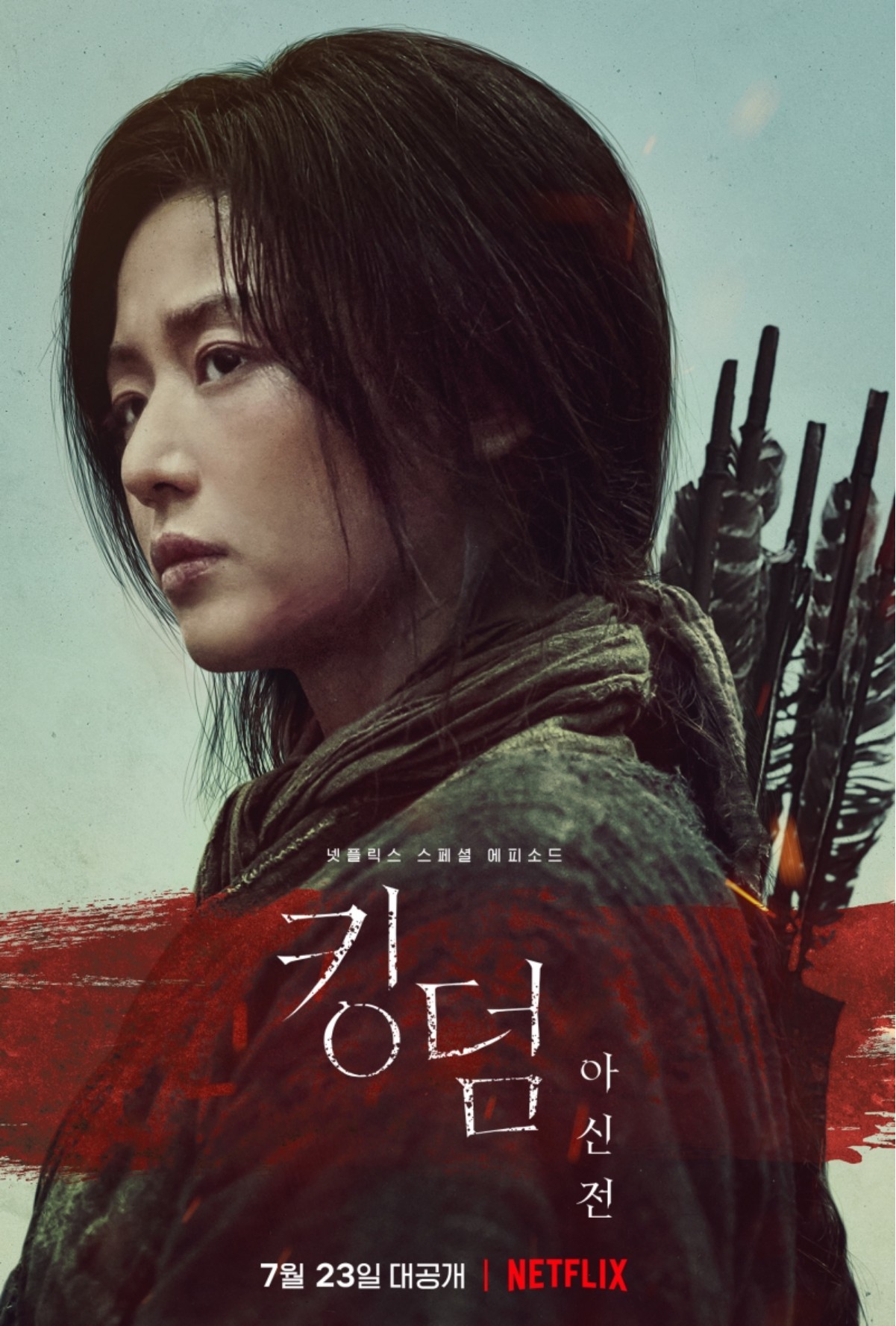 킹덤 : 아신전