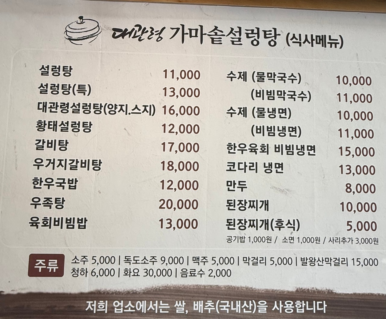 대관령 눈꽃축제 맛집