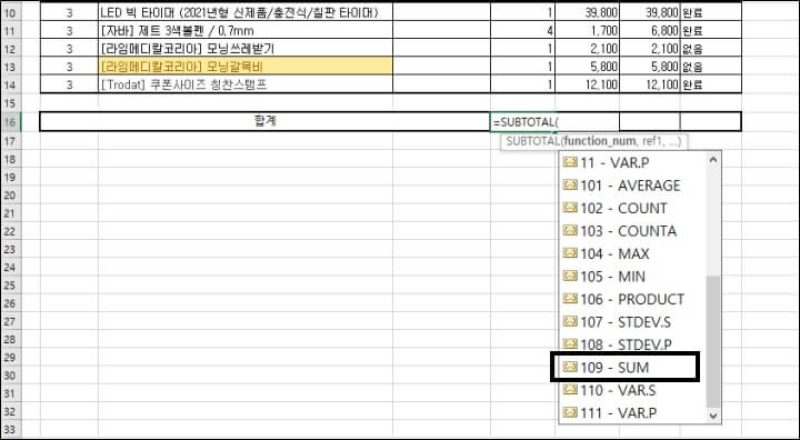 109-인수-합계-선택