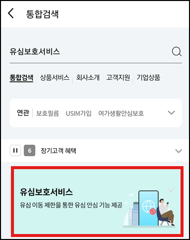 유심보호서비스 배너 확인 화면