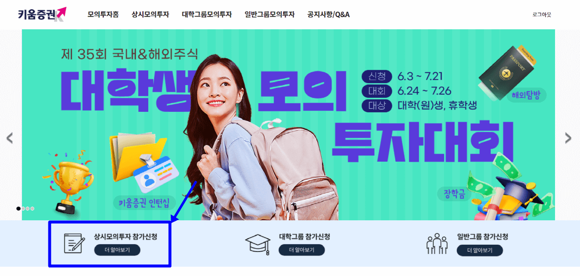 상시-모의투자-참가신청