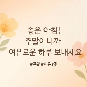 마음을 울리는 따뜻한 감성 인사말 모음 어떤 순간에 활용할까_4