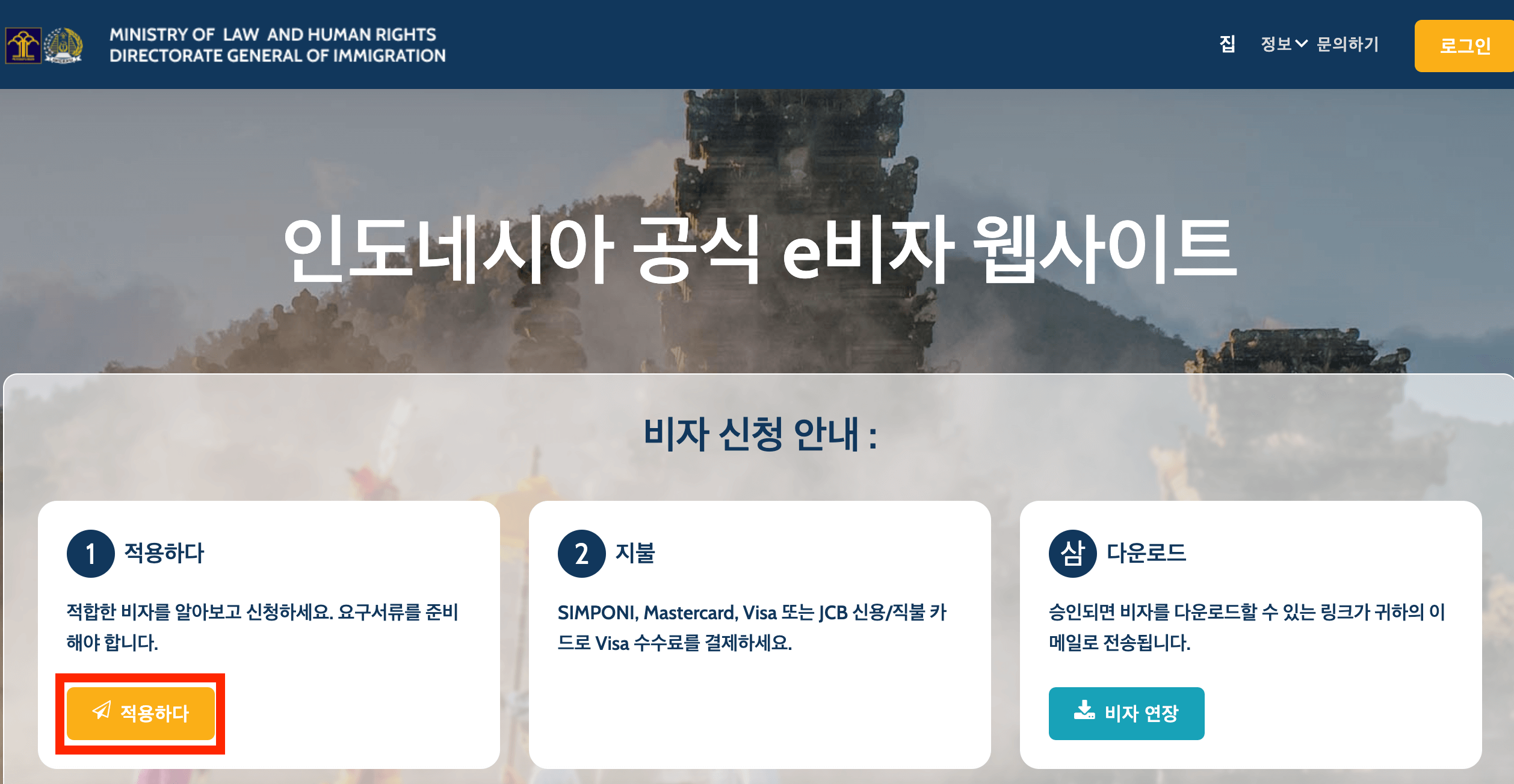 발리도착비자온라인, e-ova, 인도네시아비자, 발리여행, 공항픽업택시, 클룩, 아고다, 마이리얼트립