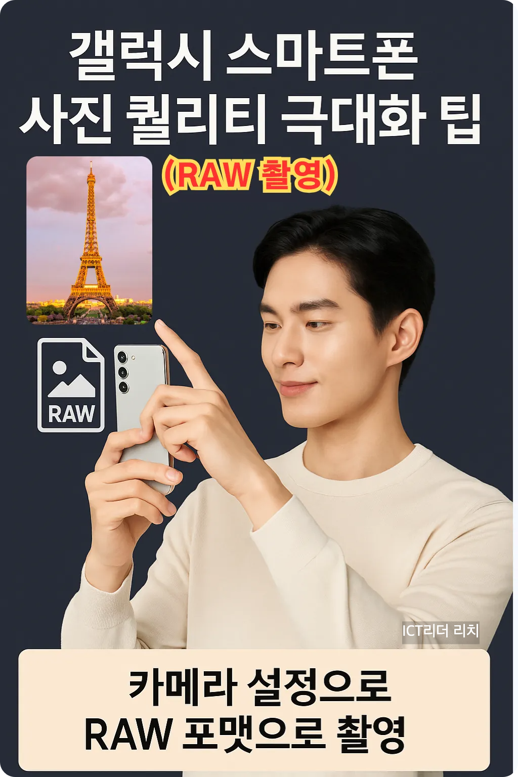 갤럭시 RAW 촬영 인포그래픽 &ndash; 남성