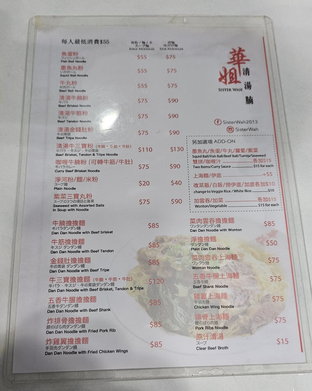 sister wah 메뉴판 앞면