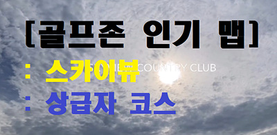 스카이뷰cc_썸네일