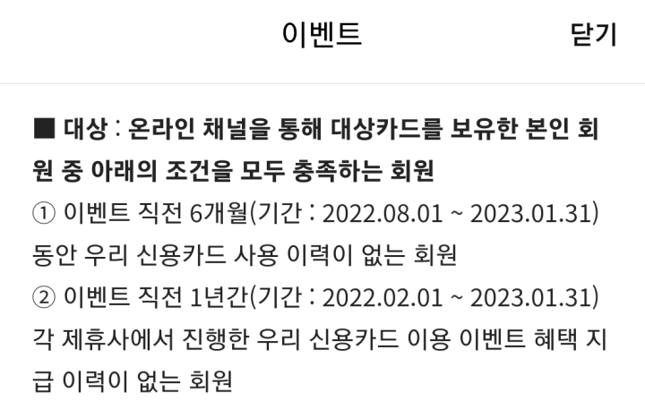 카카오뱅크 우리카드 카드 발급 이벤트 참여 자격