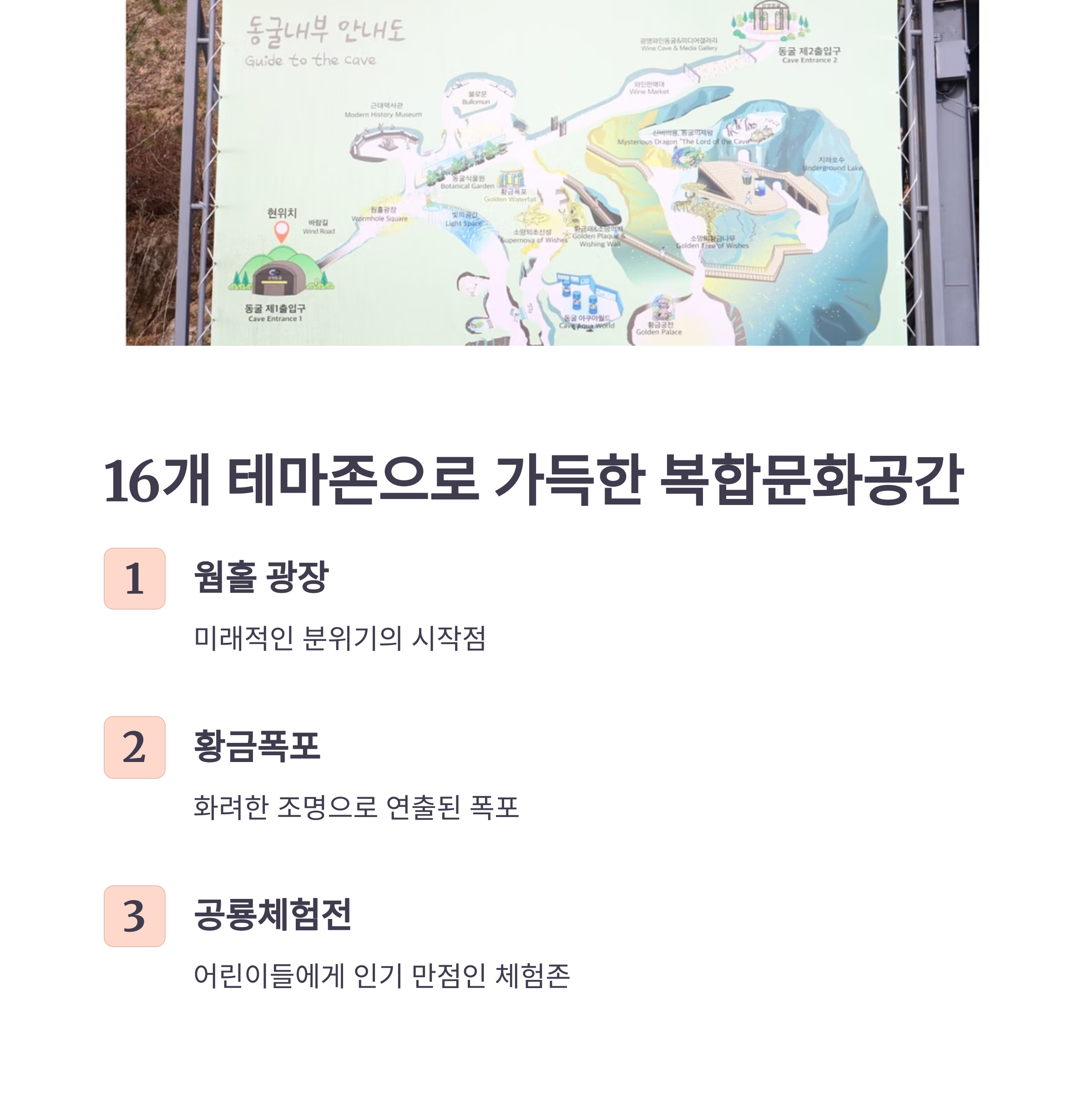 16개 테마존으로 가득한 복합문화공간