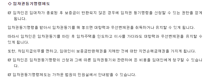 임차권등기명령