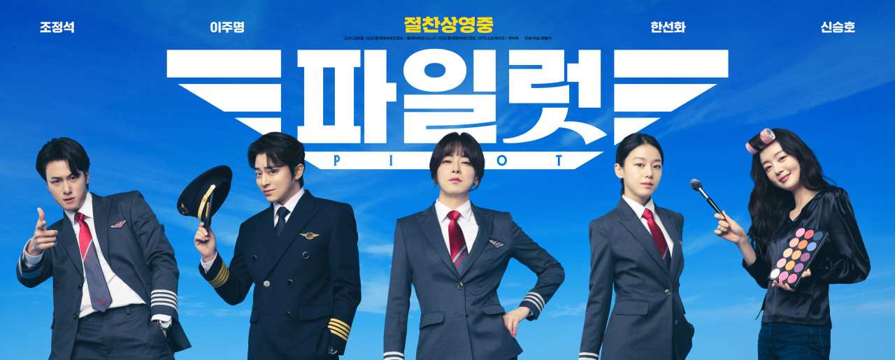 영화 파일럿 포스터 사진