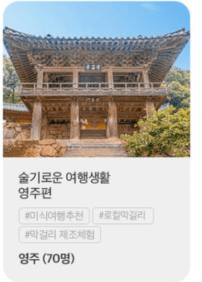 여행 경비 지원 이벤트 3월엔 여기로 당일치기 기차여행 안내 페이지