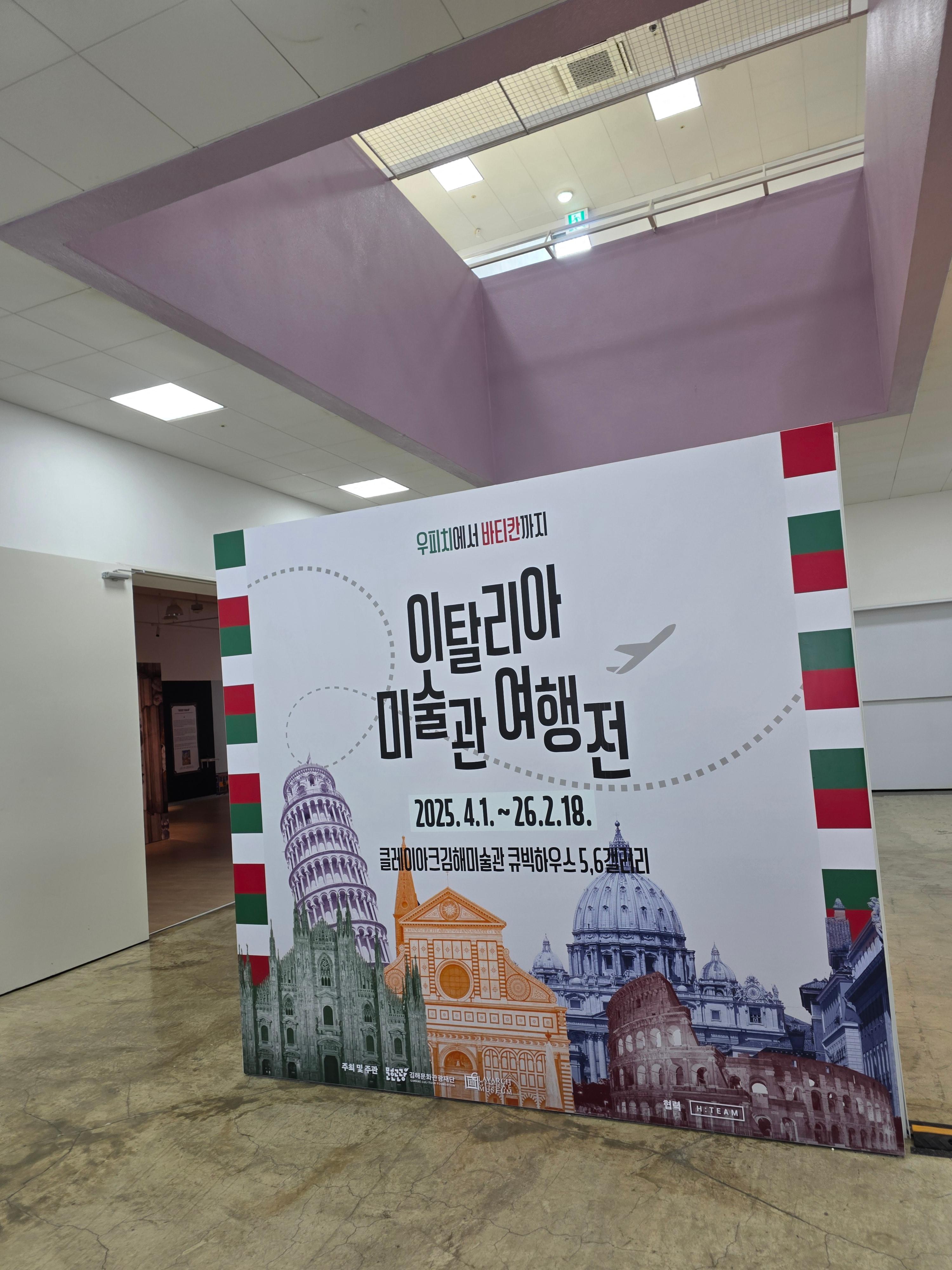 [전시 후기] 김해에서 떠나는 예술 기행: 클레이아크 김해미술관 《이탈리아 미술관 여행전》