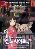 영화 센과 치히로의 행방불명 관련 사진