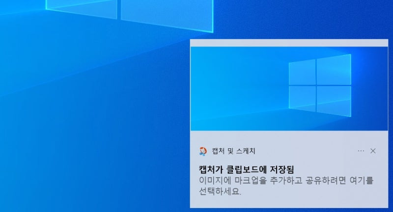 윈도우 10 캡쳐 및 스케치 설명 화면 이미지