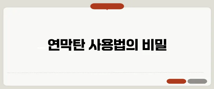 바퀴벌레 연막탄 사용법 잘못 쓰면 효과 없다