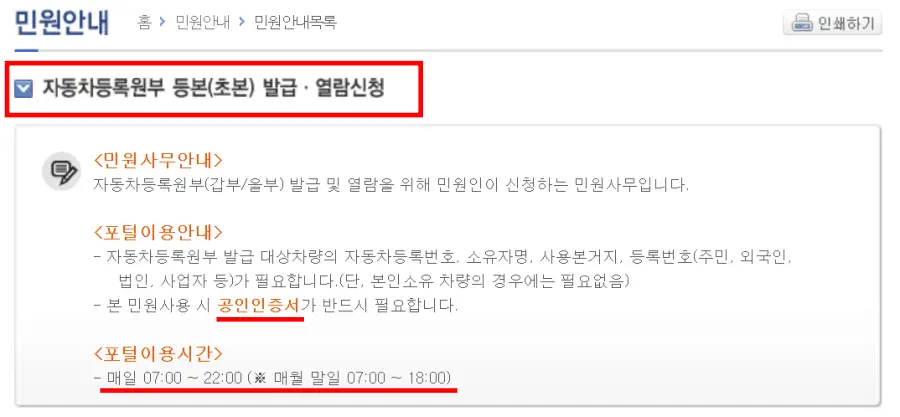자동차등록원부-신청방법-민원안내