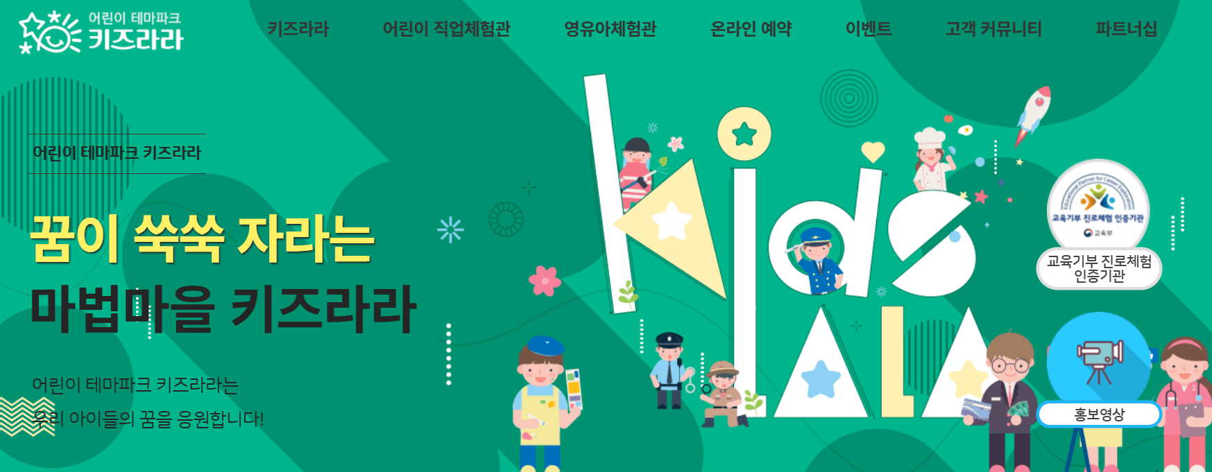 전남 화순 키즈라라/ 아이 직업체험부터 가족 나들이까지 완벽 가이드