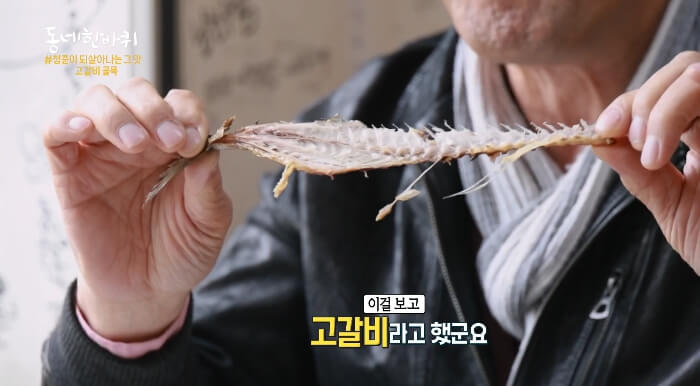 고갈비뜯기