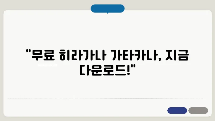 히라가나 가타카나 표, 이미지 무료 다운로드 받기