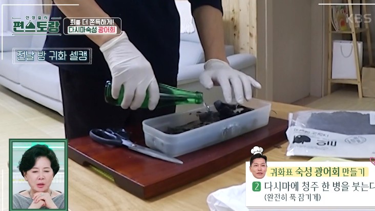 자른-다시마를-청주에-푹-담가준다