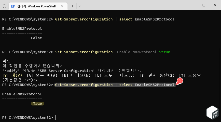 SMB2 프로토콜 활성화 후 확인