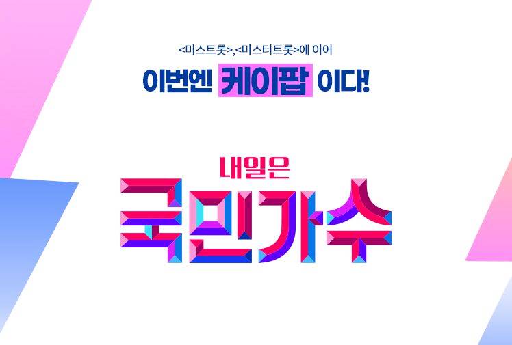 내일은국민가수 임한별