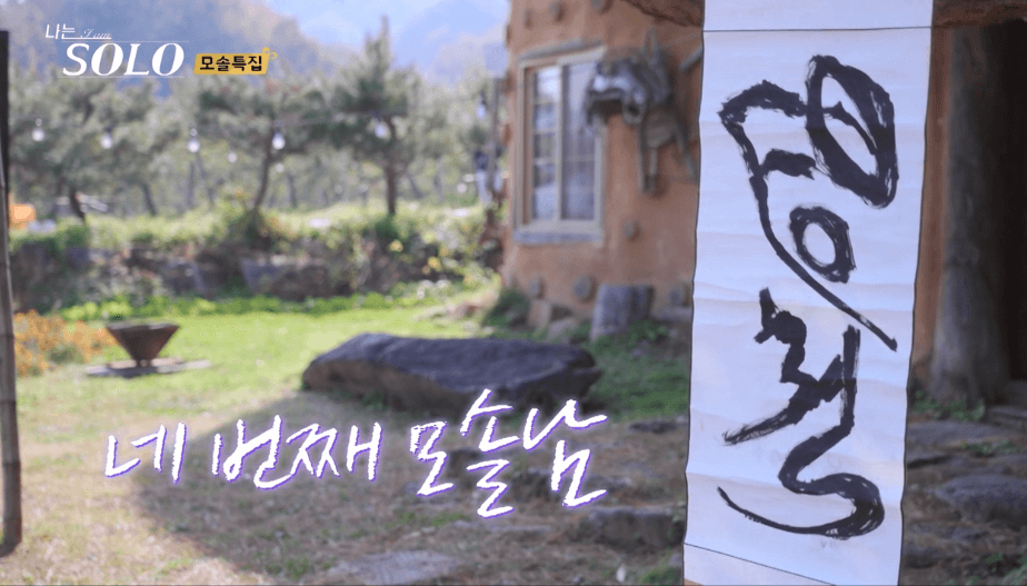 나는솔로 19기