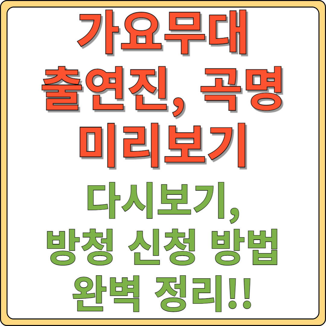 가요무대 완벽정리