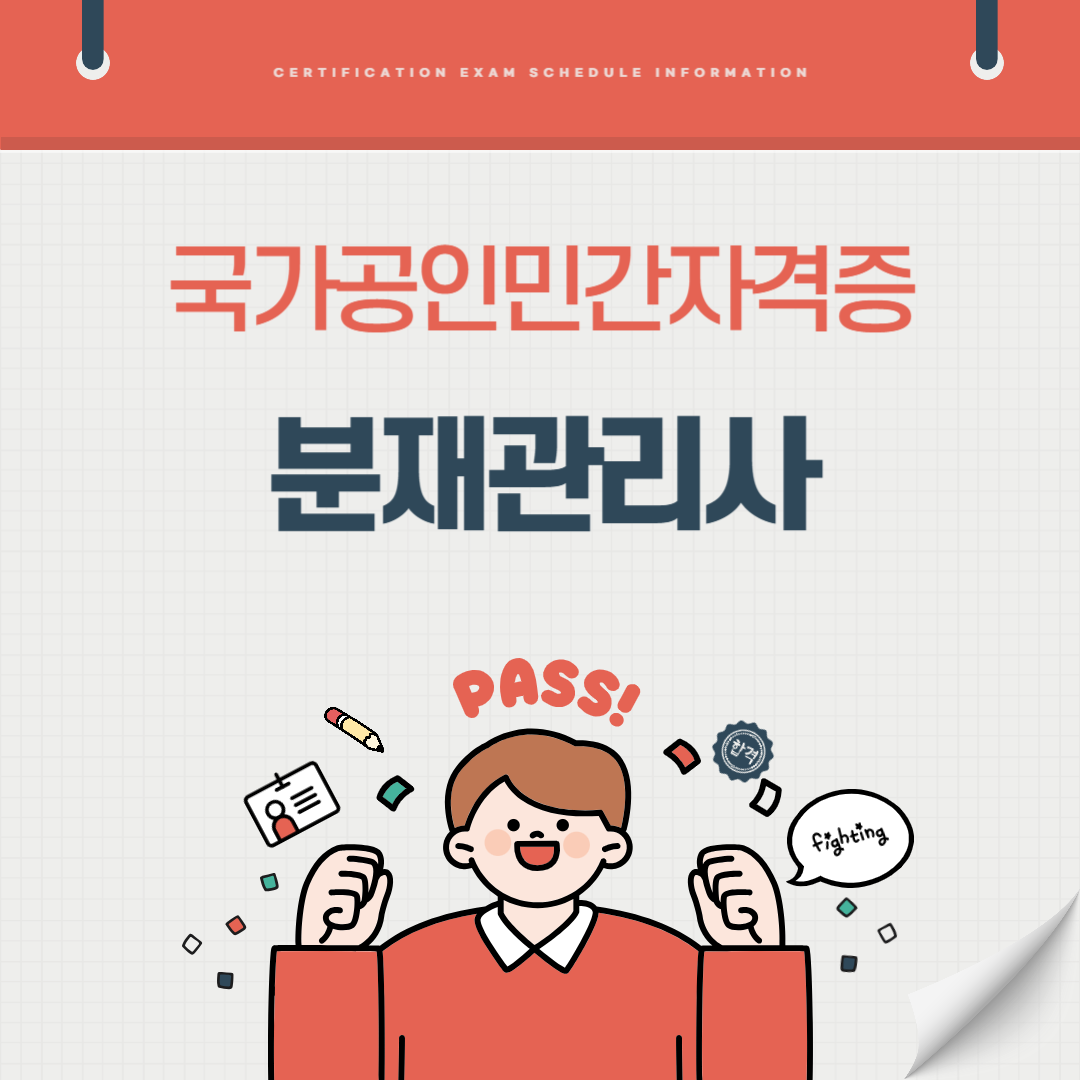 분재관리사 자격증 시험일정 취업전망 연봉 (국가공인 민간자격증)