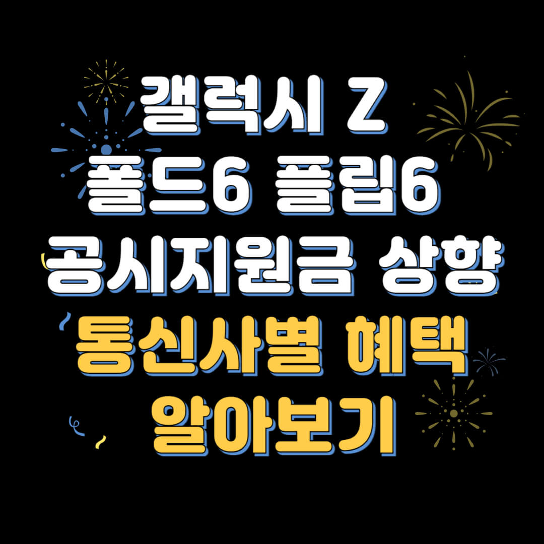 갤럭시 공시지원금 상향