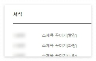 티스토리-소제목-꾸미기