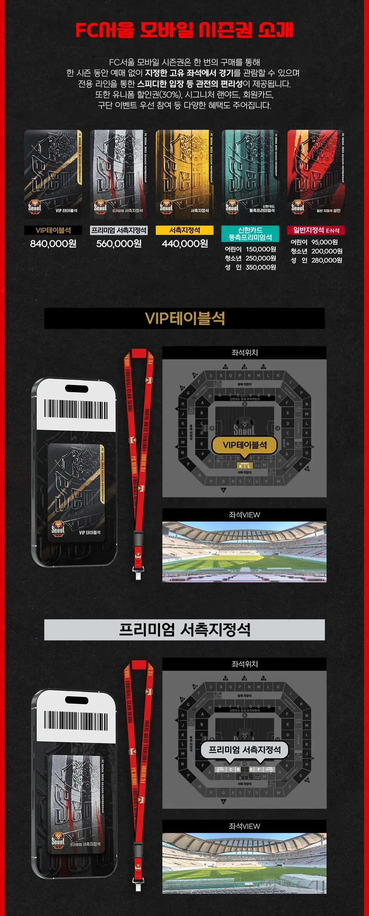 FC서울 2025시즌 시즌권(멤버십) 가격, 혜택, 구매기간 및 구매방법 등 안내