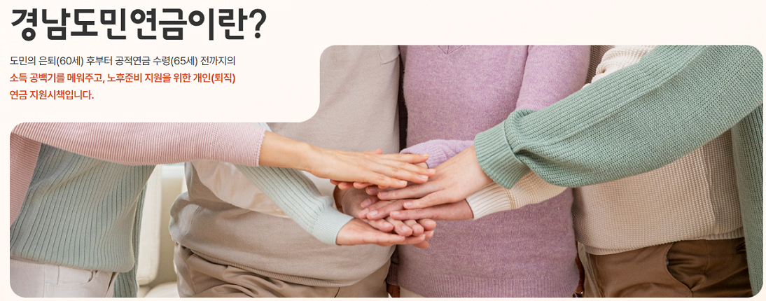 경남도민연금 추가모집 신청방법&middot;신청기간