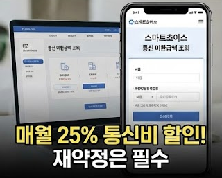 선택약정 재가입