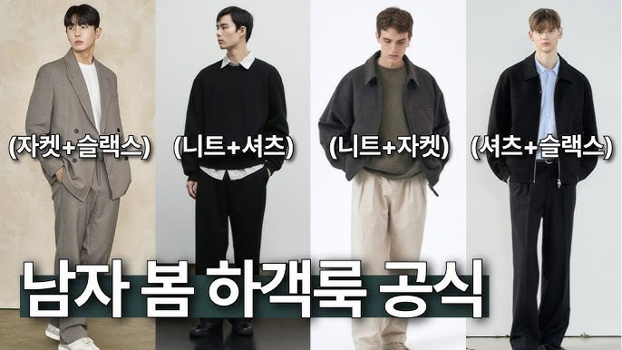 결혼식 복장 남자 봄 하객룩 공식