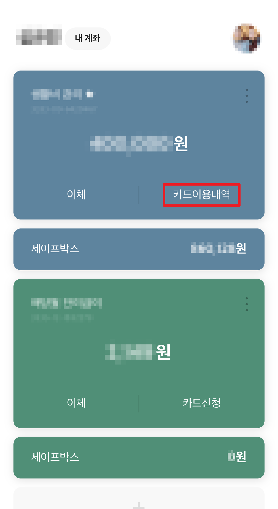 모바일 카카오뱅크 이용내역 엑셀