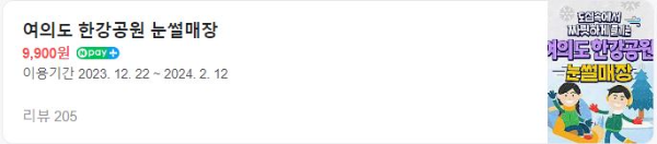 아이와 놀기 좋은, 겨울데이트