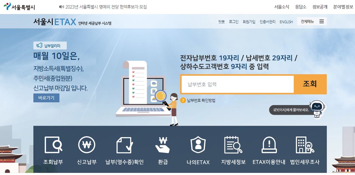 대출 상환 후 근저당 말소 등기 방법 | 보금자리론, 디딤돌 - 근저당권 말소 등기 과정 - 근저당권 말소 등기: 과정과 필요한 비용 - 등록면허세와 지방교육세의 납부 서울시-이택스