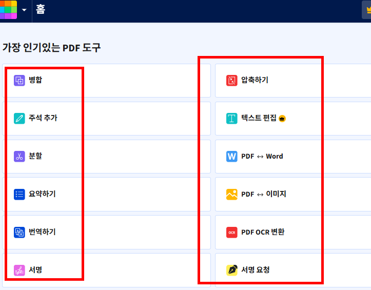 PDF파일 편집방법 무료