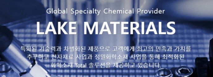 레이크머티리얼즈 차트 전망 및 기업정보 정리