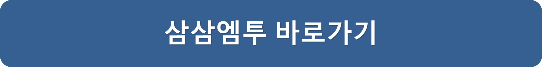 삼삼엠투공홈