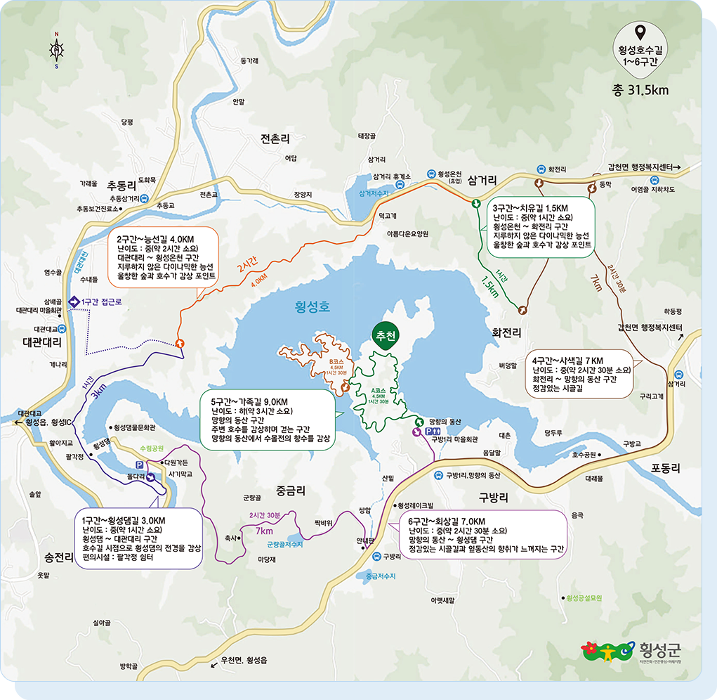 횡성 호수길