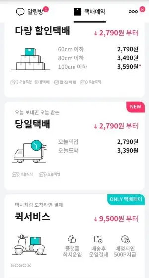 택배파인더의 다량할인과 당일택배와 오토바이가 그려져있는 퀵서비스 메뉴
