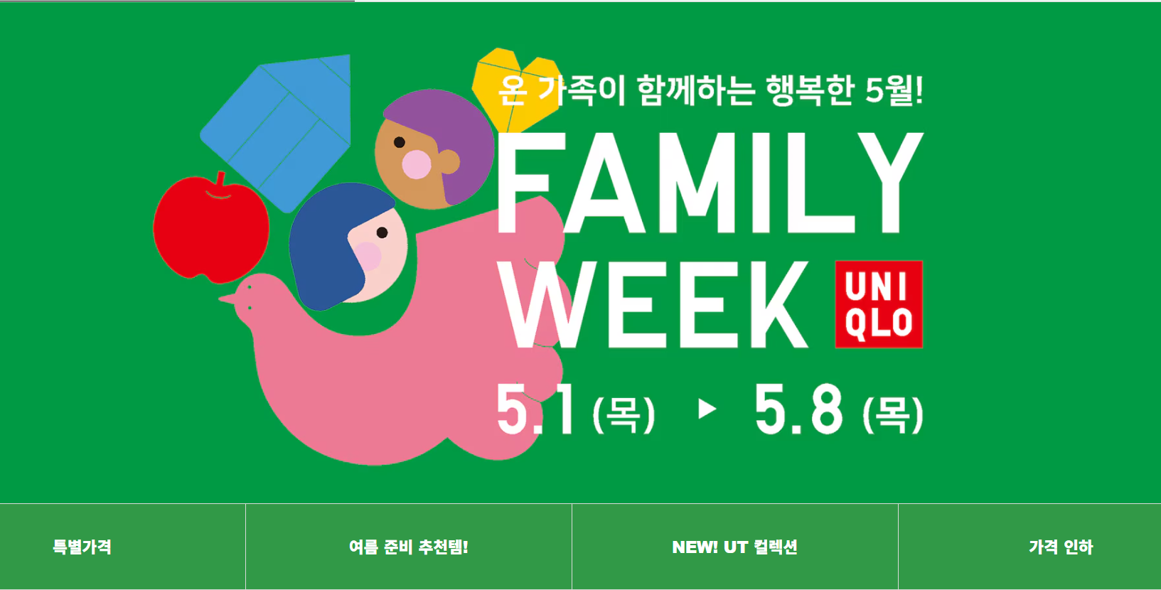 유니클로 패밀리 위크 특별가격