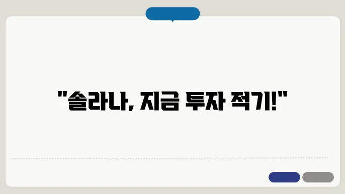 솔라나 시세