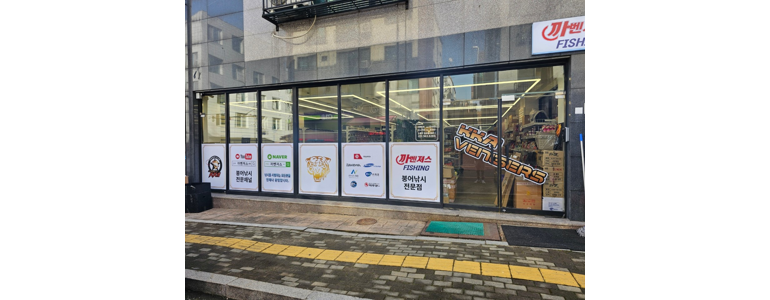 서울 은평구 낚시용품