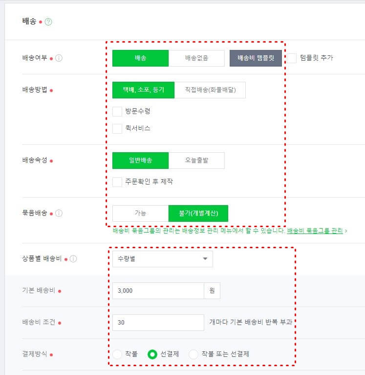 배송비-등록