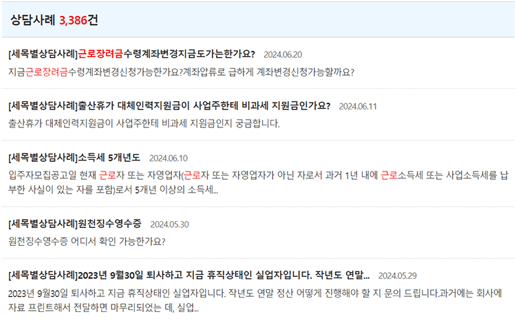 근로장려금 상담 사례