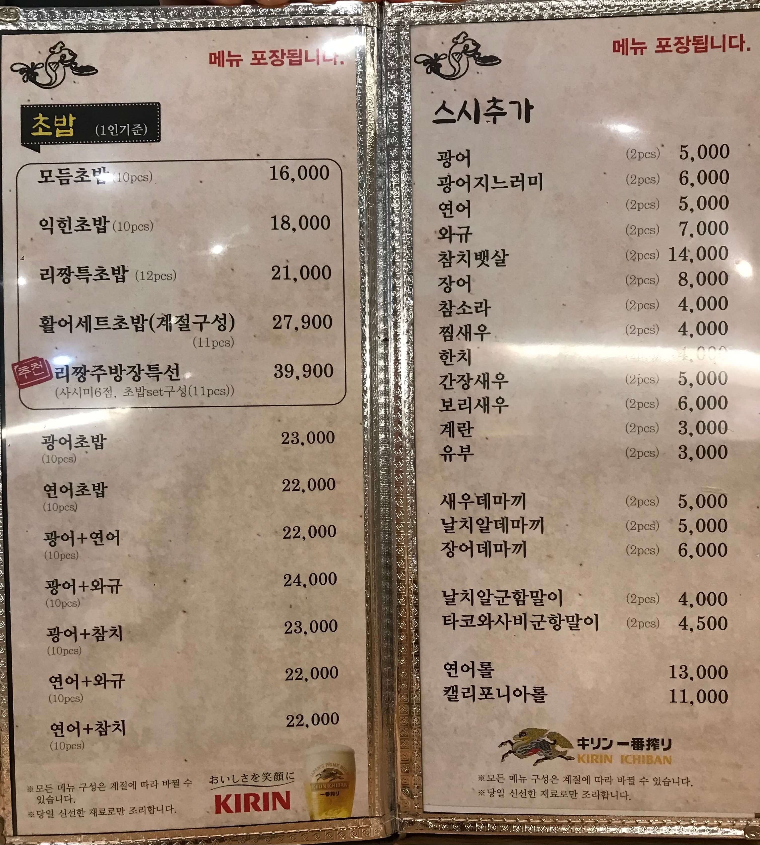 스시리짱-메뉴